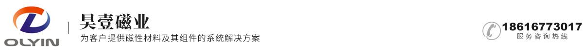 合肥昊壹磁業(yè)有限公司